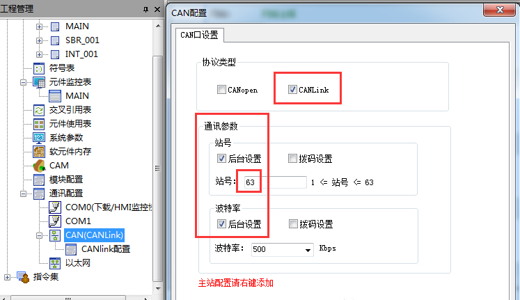 IS620P�ŷ��(q��)��(d��ng)���cH3Uϵ��PLC֮�gʹ��CANLinkͨӍ�r(sh��)�Ĺ���̎��