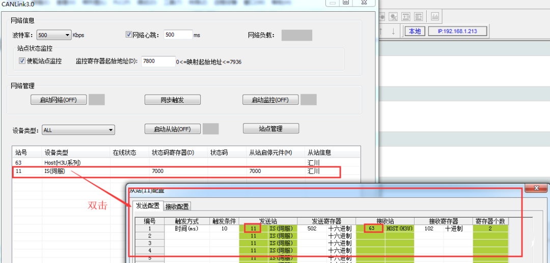 IS620P�ŷ��(q��)��(d��ng)���cH3Uϵ��PLC֮�gʹ��CANLinkͨӍ�r(sh��)�Ĺ���̎��